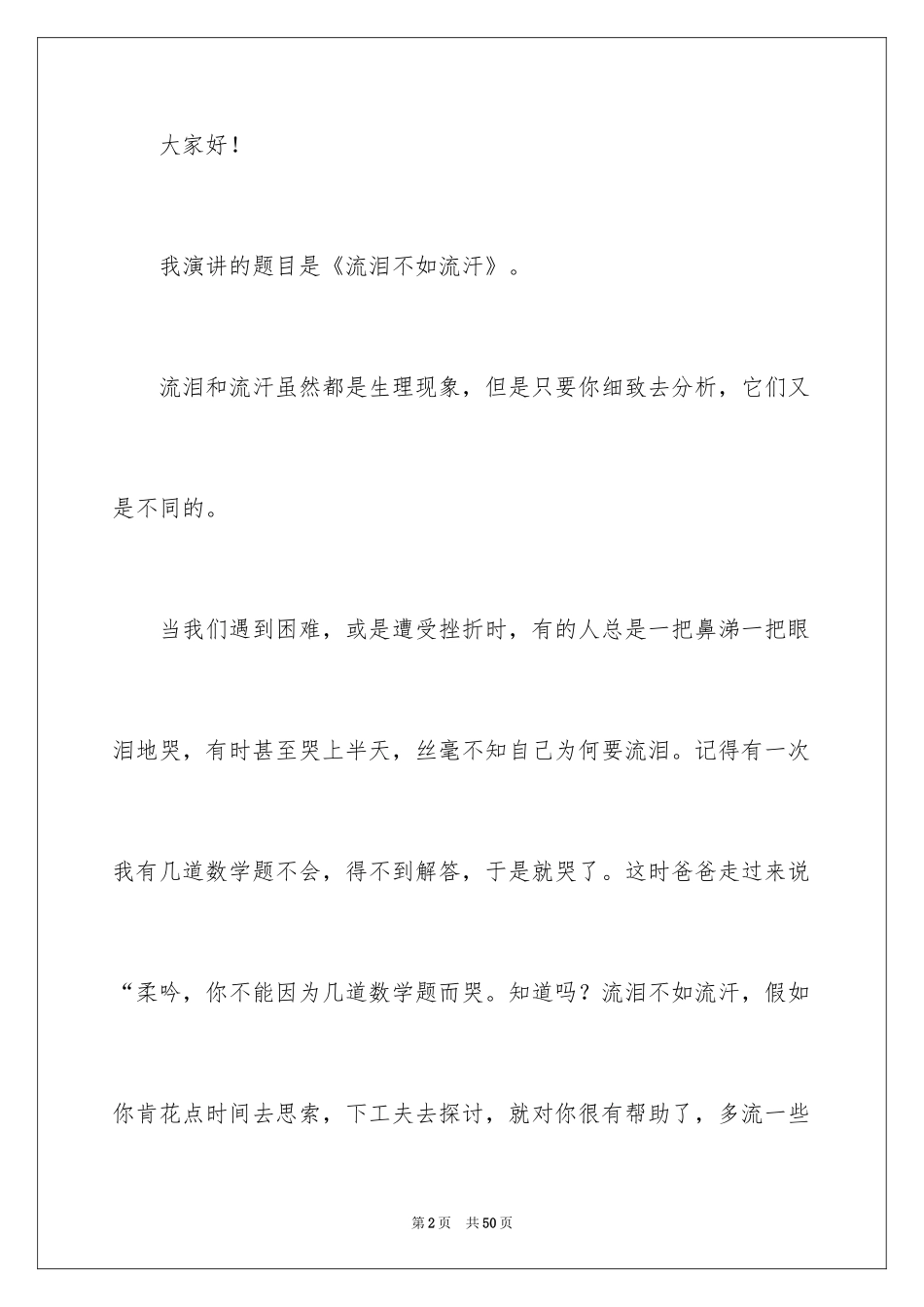 2024大学生一分钟演讲稿_2_第2页