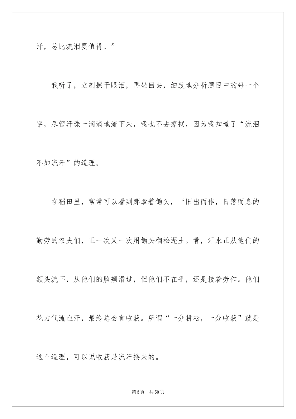 2024大学生一分钟演讲稿_2_第3页