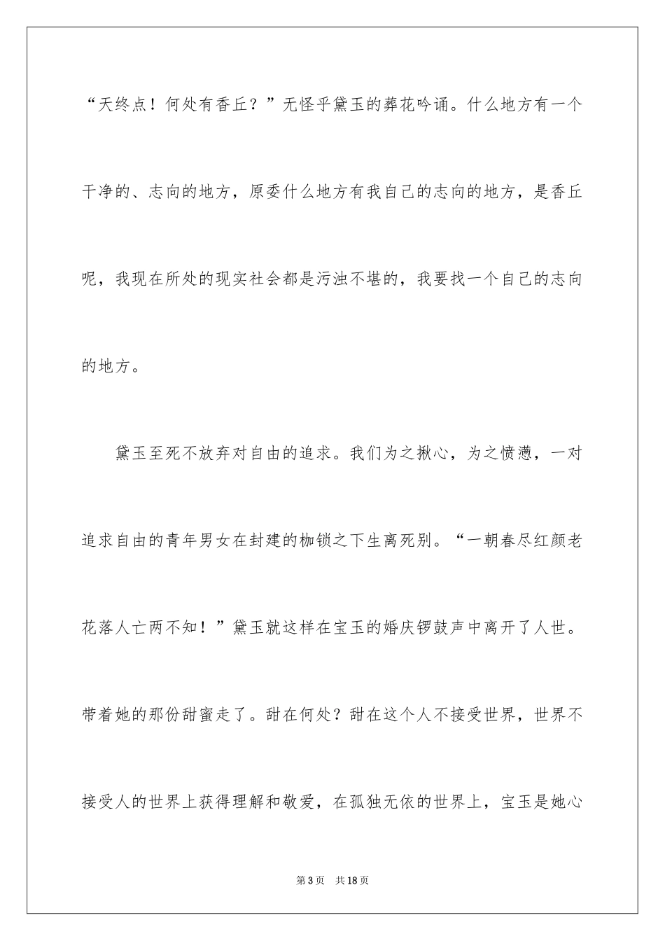 2024初二红楼梦读书笔记_第3页