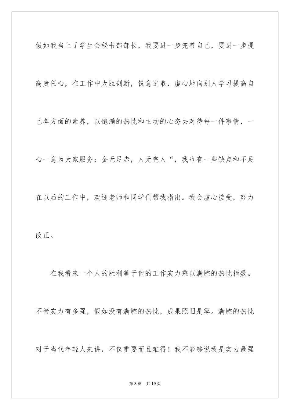 2024学生会秘书部竞选演讲稿_2_第3页