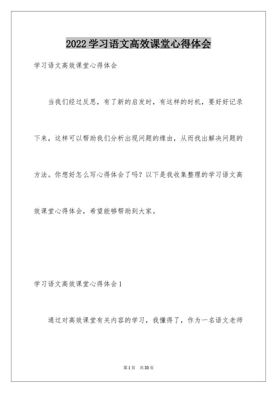 2024学习语文高效课堂心得体会_第1页