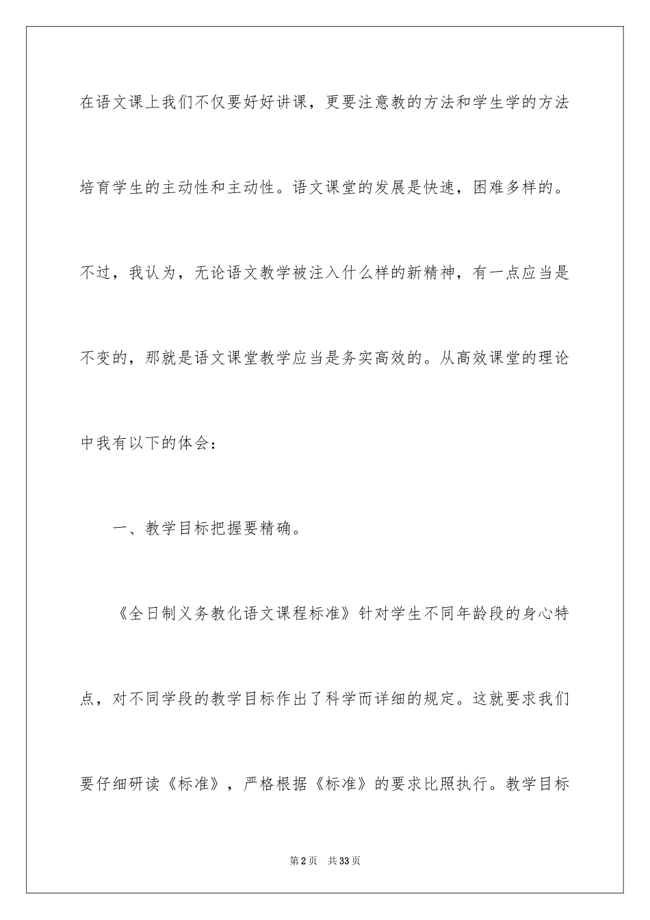 2024学习语文高效课堂心得体会_第2页