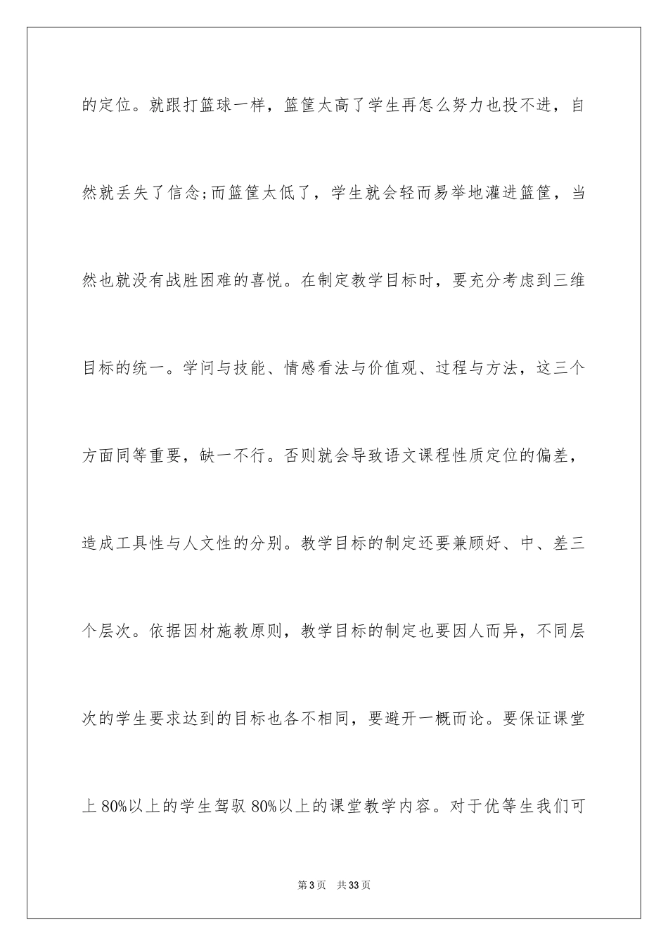 2024学习语文高效课堂心得体会_第3页