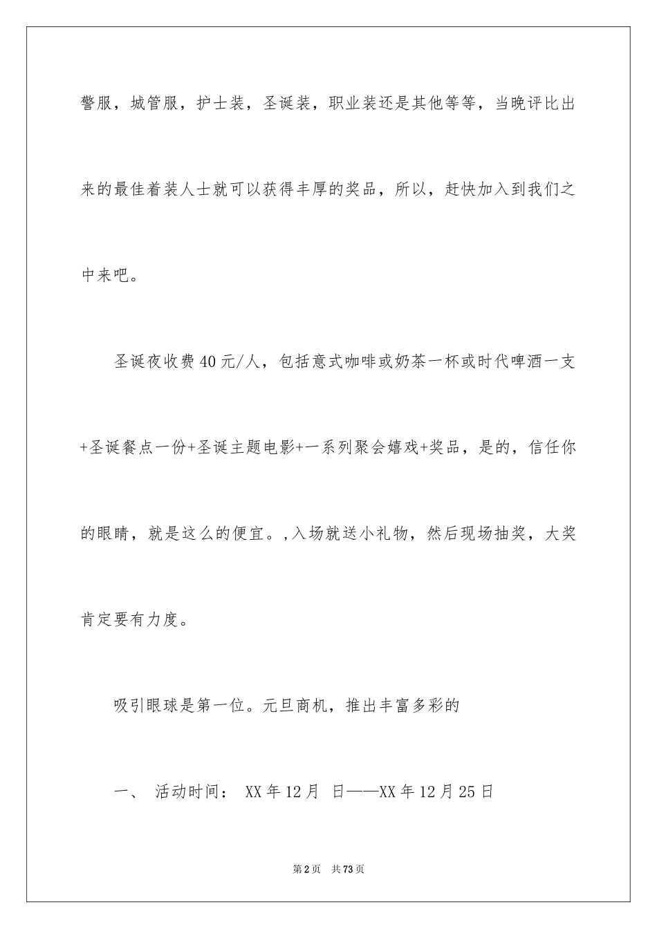 2024圣诞元旦活动方案_1_第2页