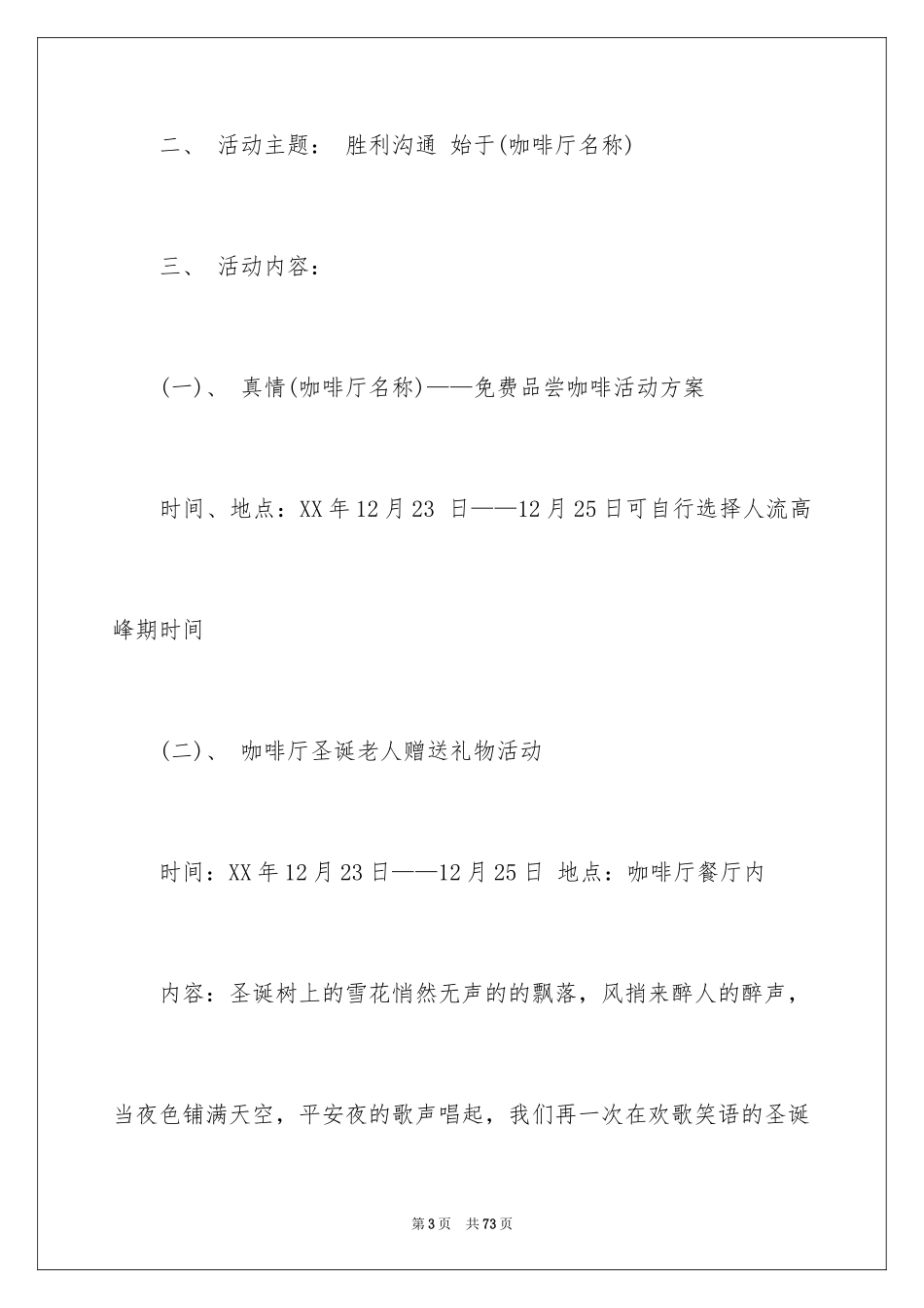 2024圣诞元旦活动方案_1_第3页