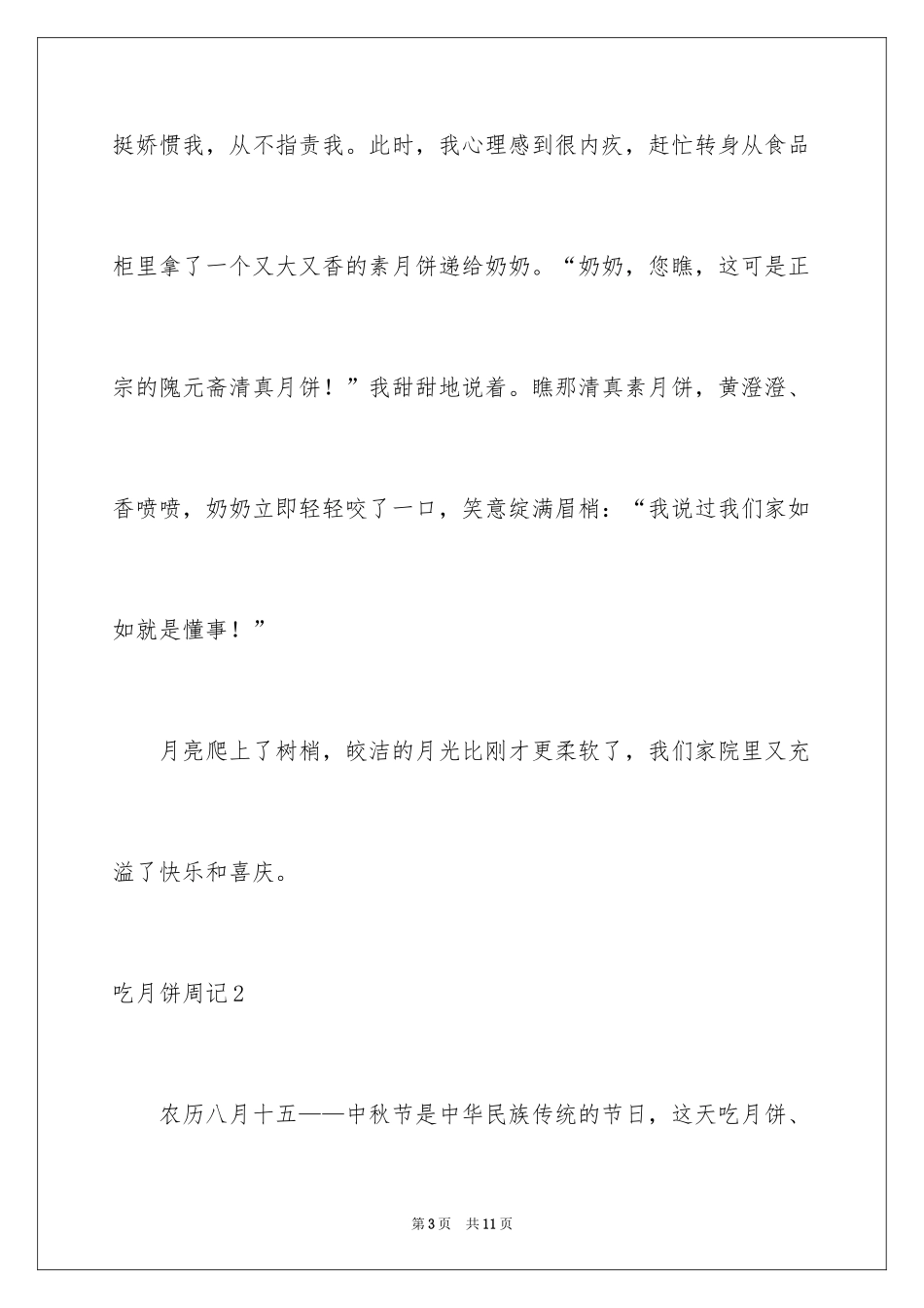 2024吃月饼周记_1_第3页