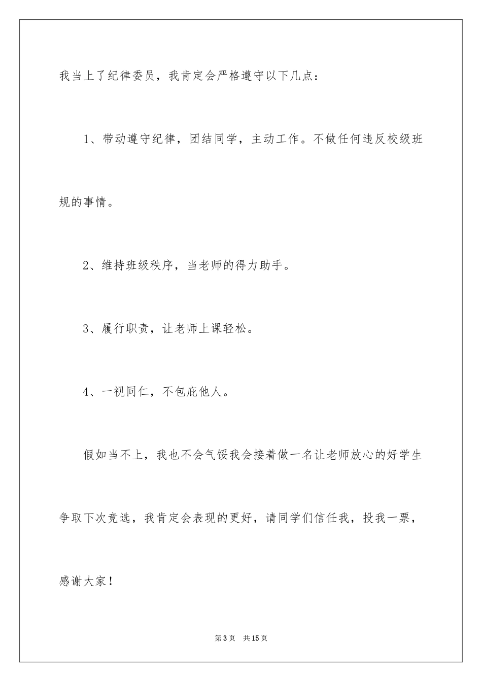 2024大学纪律委员申请书_第3页