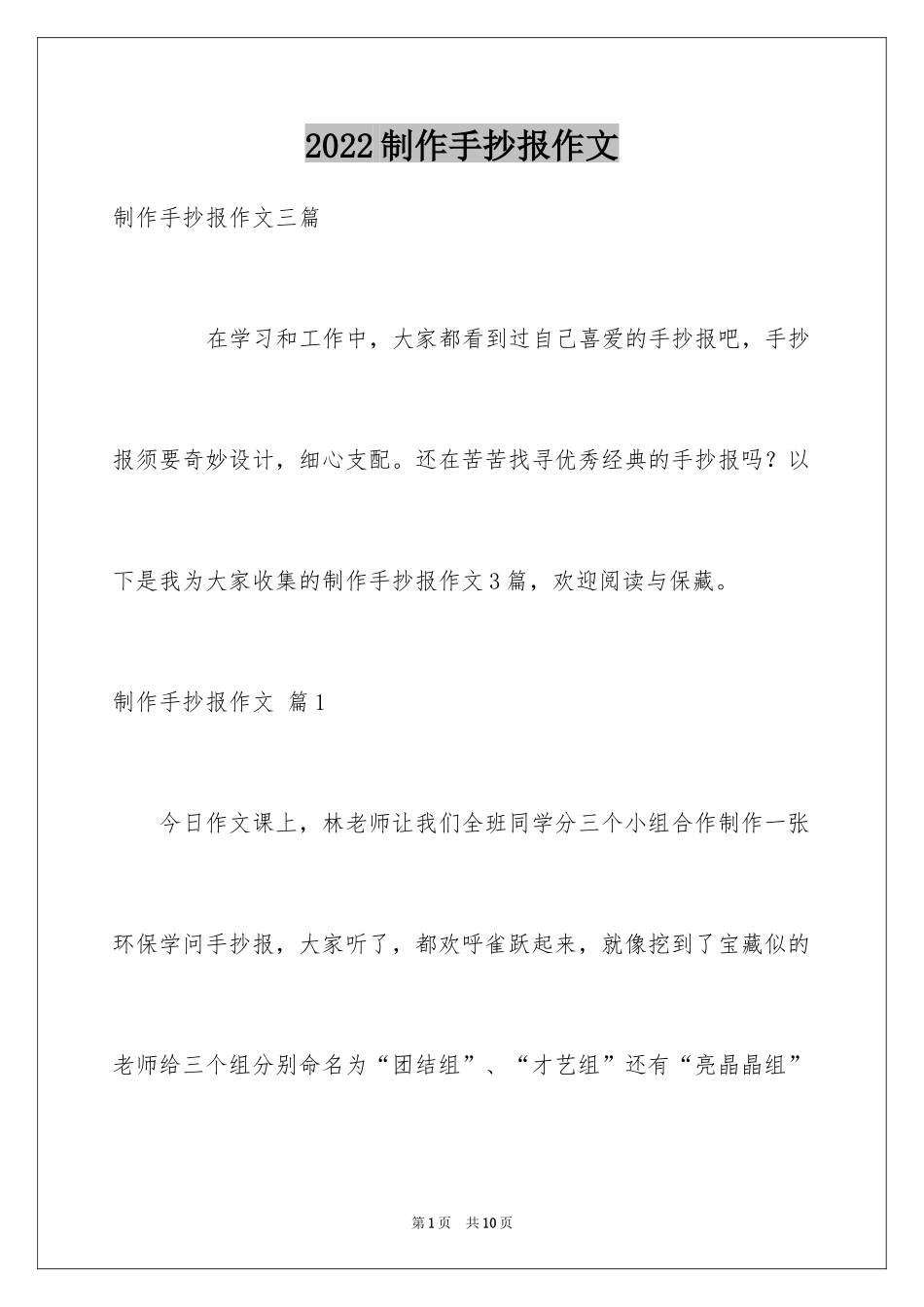 2024制作手抄报作文_1_第1页