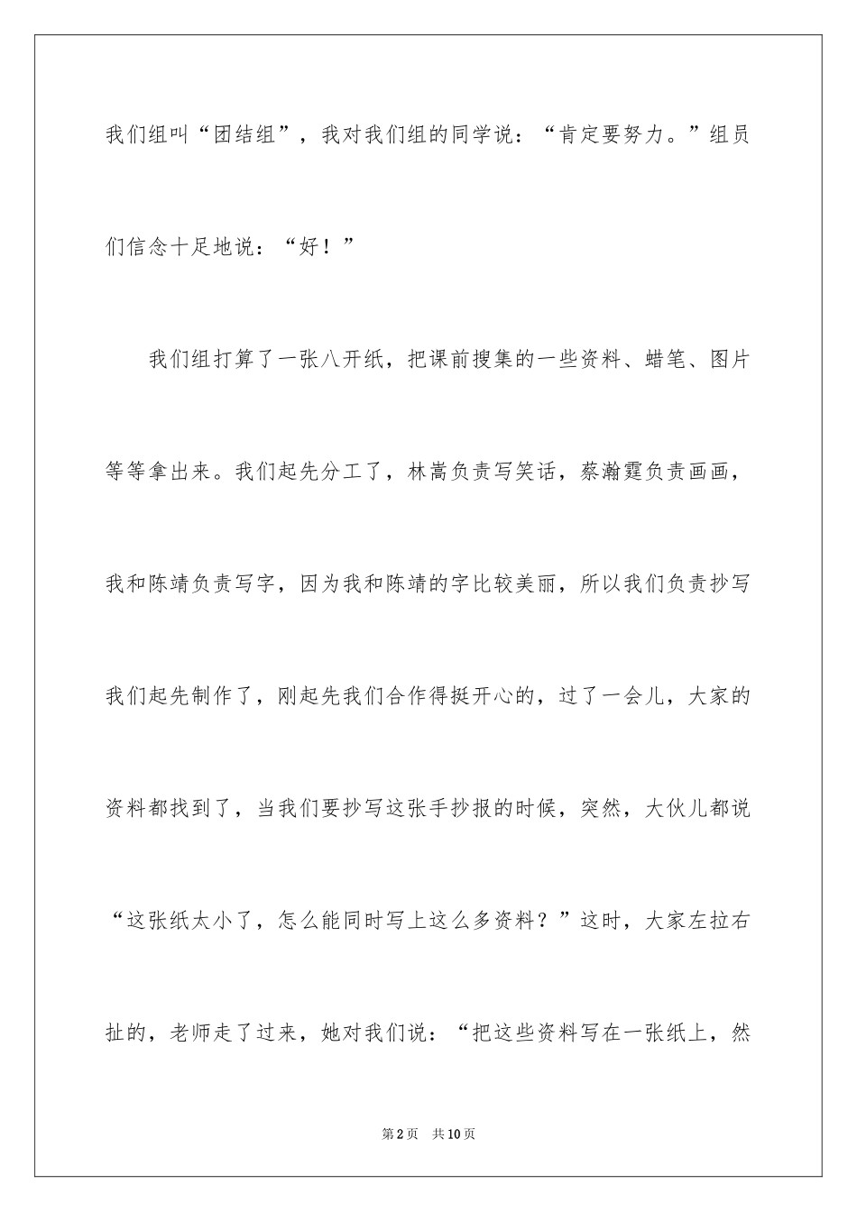 2024制作手抄报作文_1_第2页