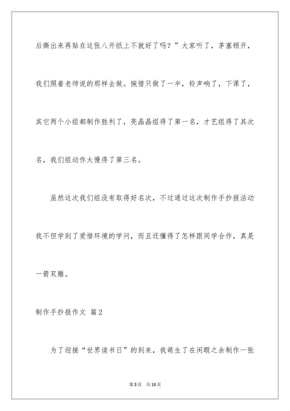2024制作手抄报作文_1_第3页