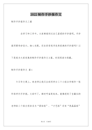 2024制作手抄报作文_1