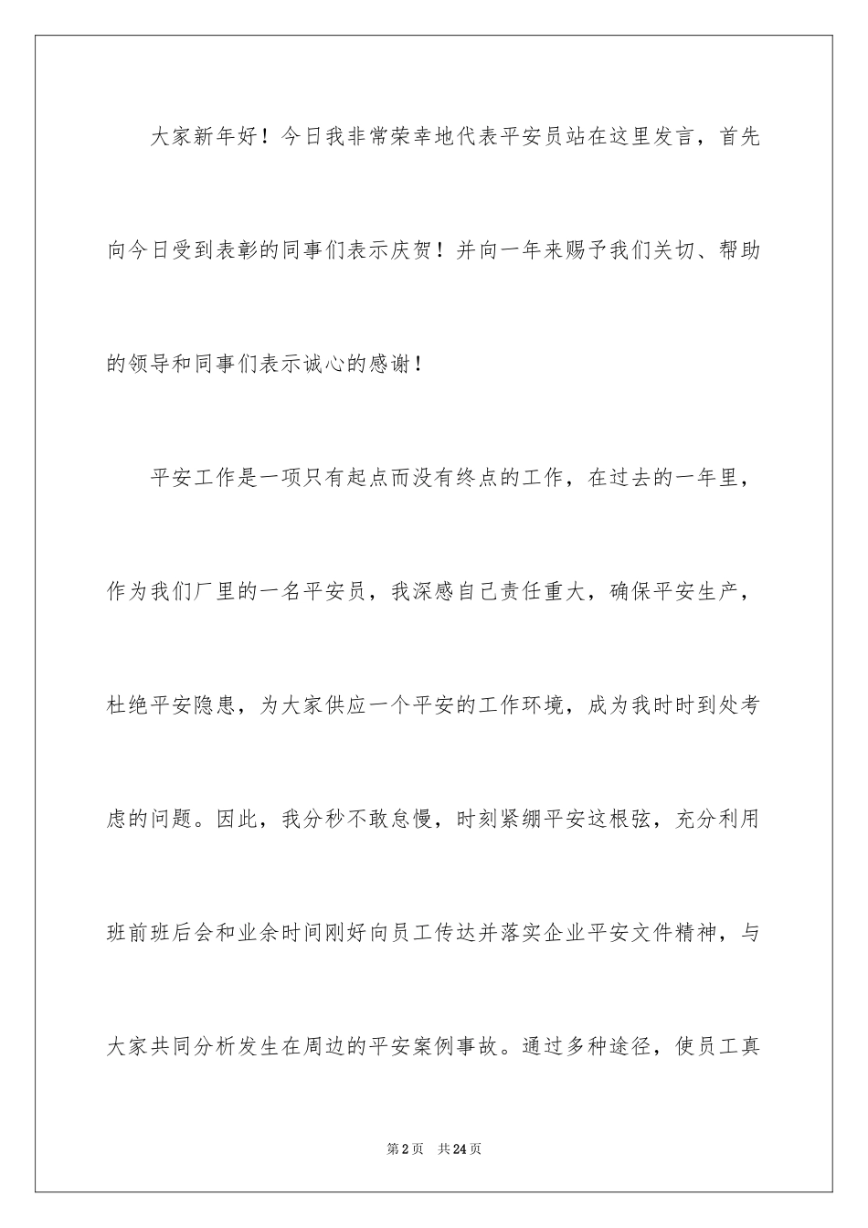 2024安全员的演讲稿_第2页