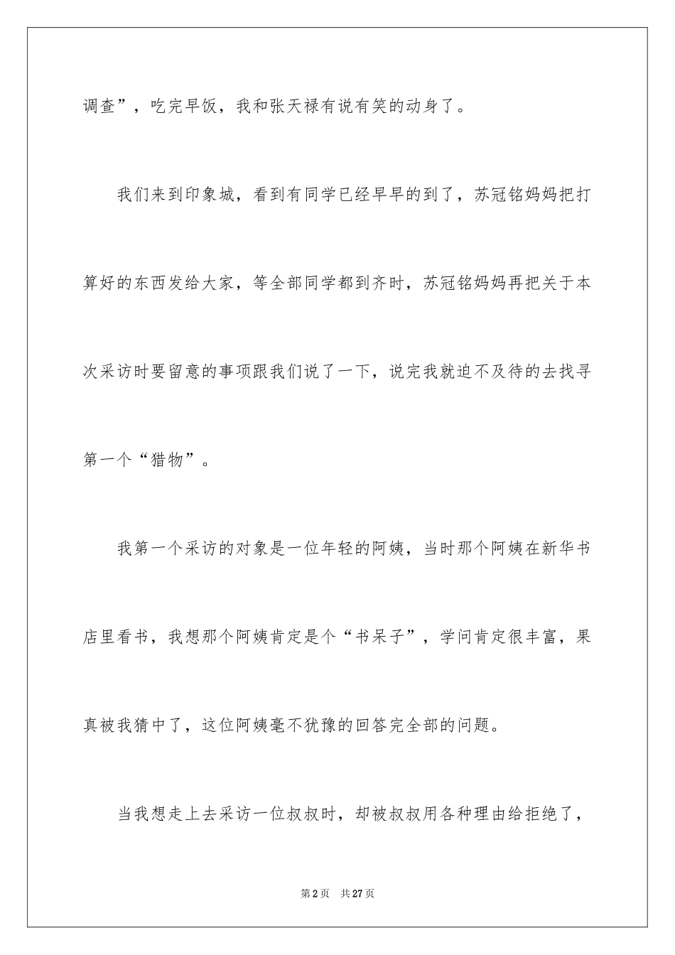 2024垃圾分类作文_7_第2页