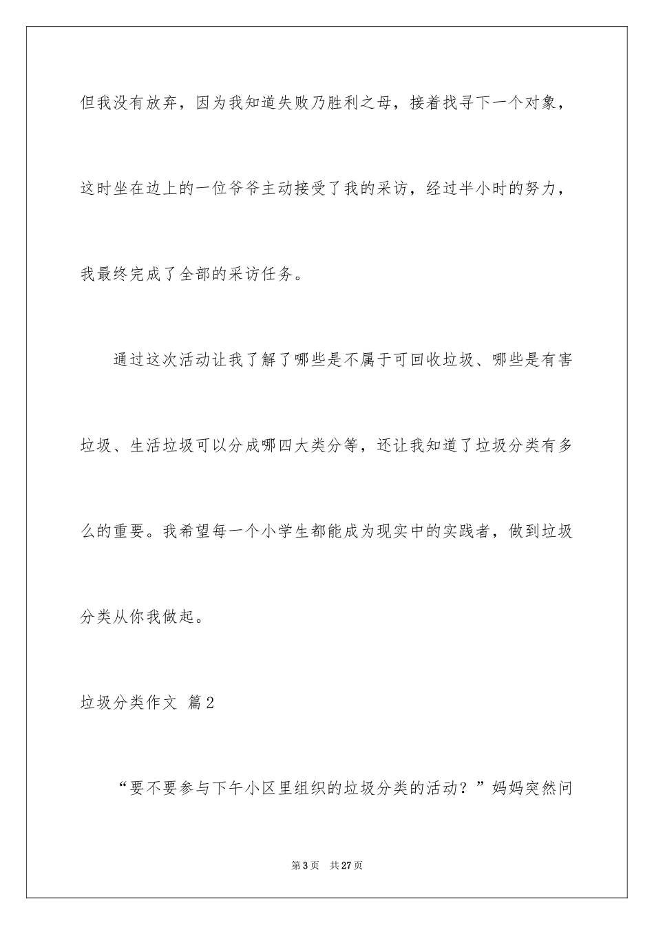 2024垃圾分类作文_7_第3页