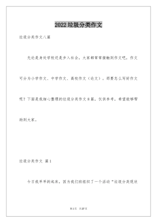 2024垃圾分类作文_7