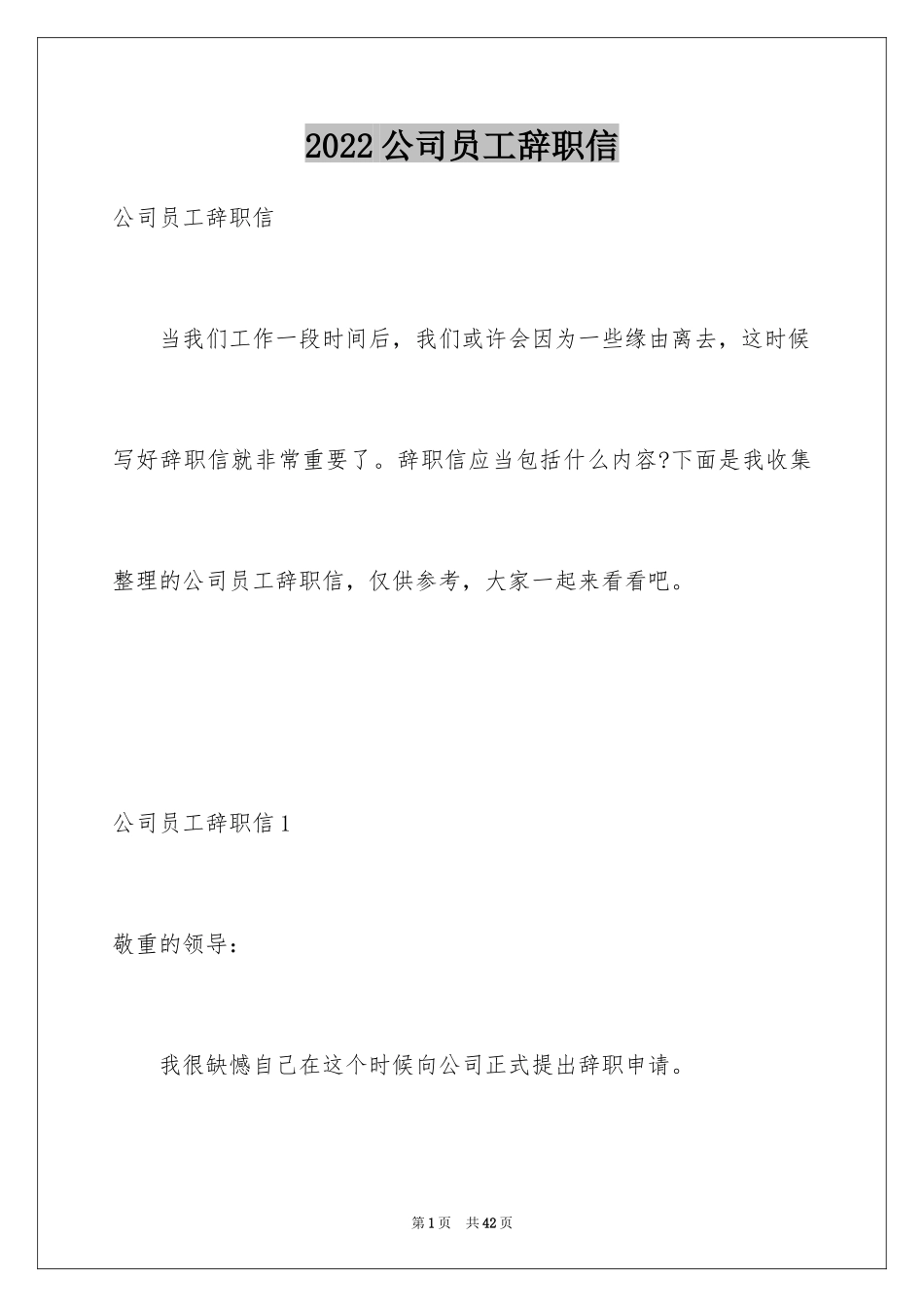 2024公司员工辞职信_76_第1页