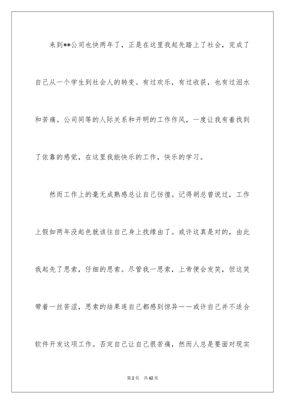 2024公司员工辞职信_76_第2页