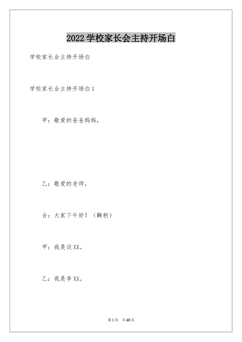 2024学校家长会主持开场白_第1页