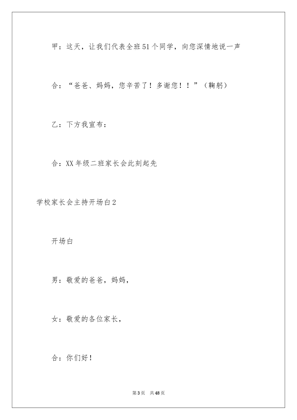2024学校家长会主持开场白_第3页