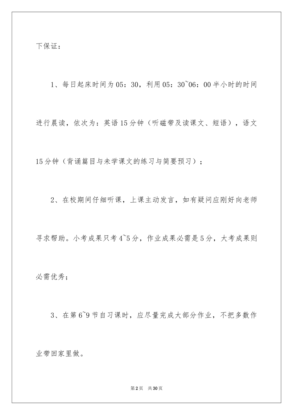 2024学生认真学习保证书_1_第2页