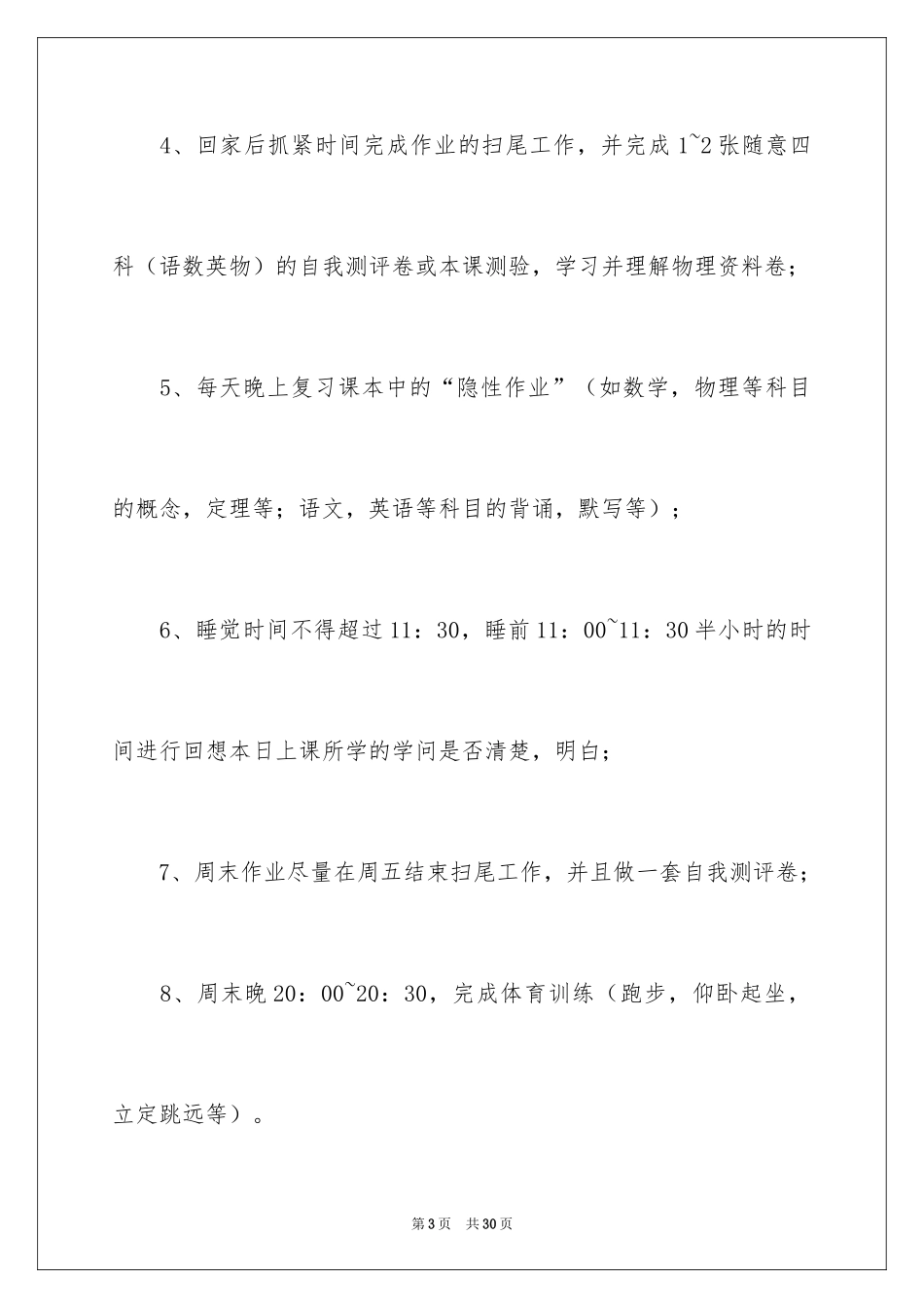 2024学生认真学习保证书_1_第3页