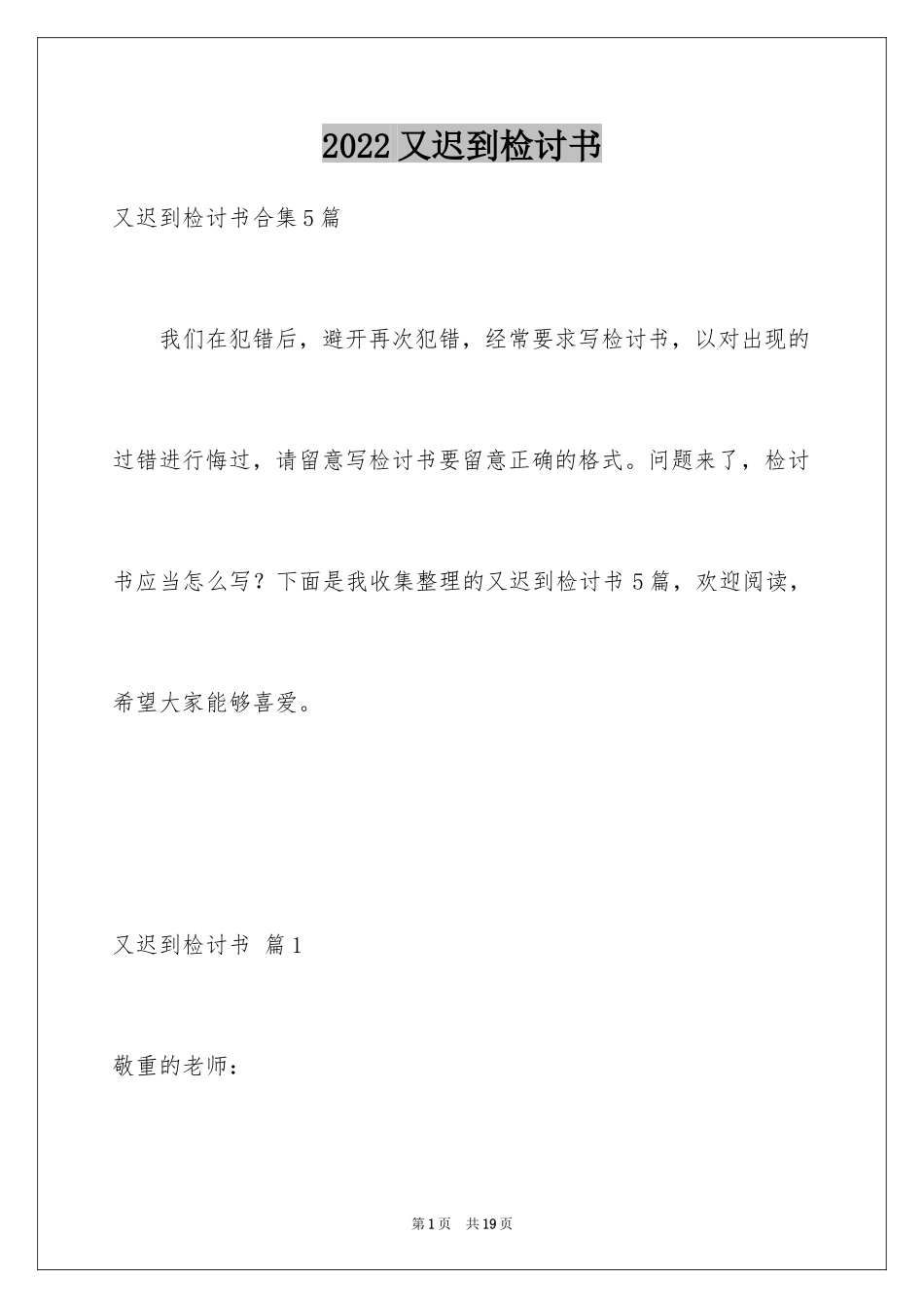 2024又迟到检讨书_78_第1页