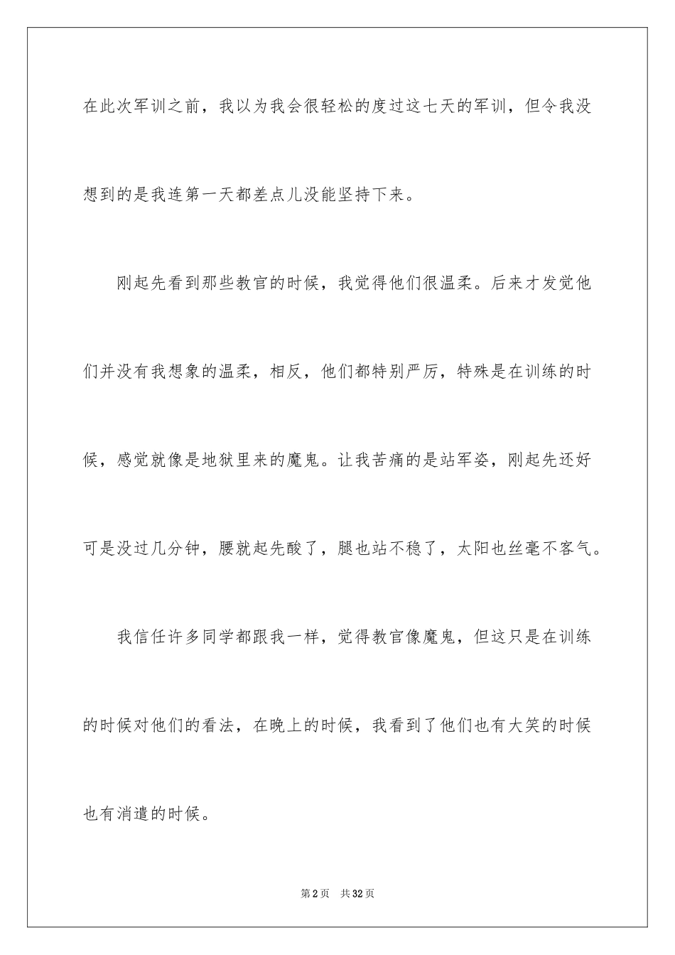 2024初中生军训心得体会_62_第2页
