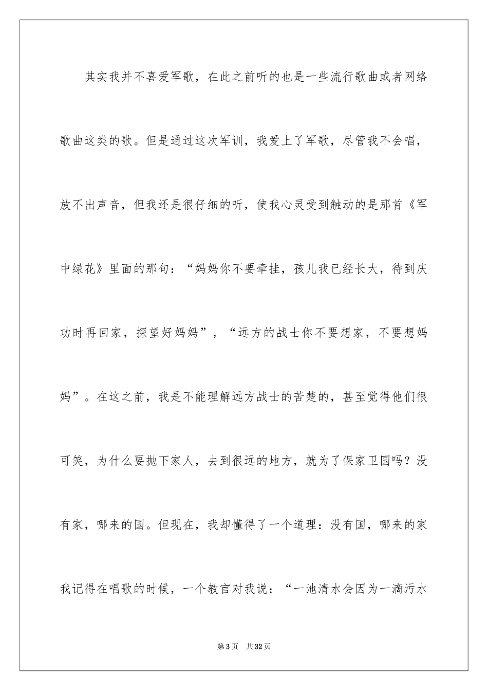 2024初中生军训心得体会_62_第3页