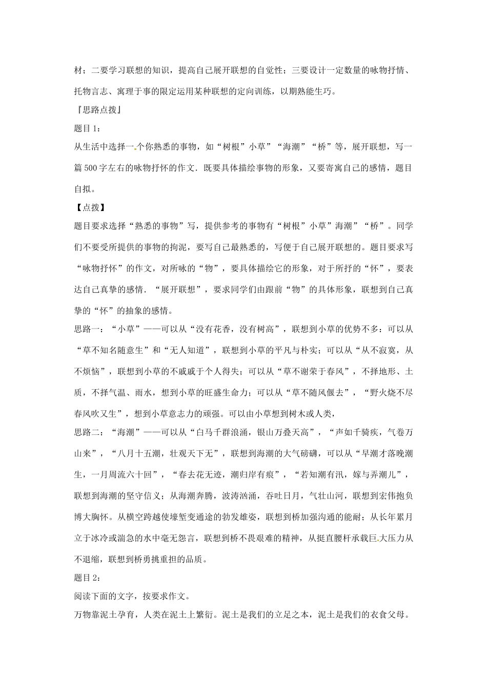 江苏省金坛市茅麓中学八年级语文下册 运用联想教学案一 苏教版_第2页