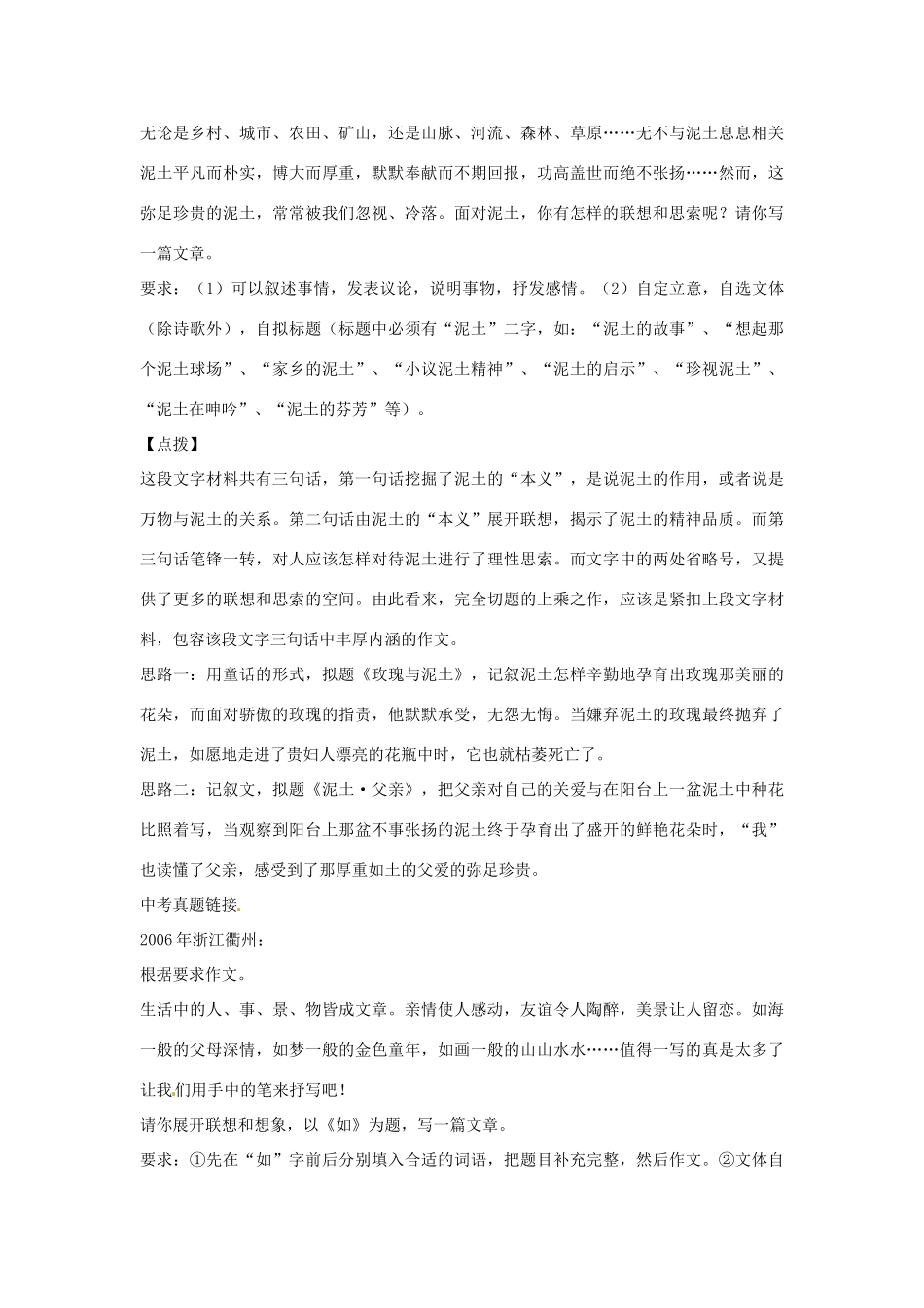 江苏省金坛市茅麓中学八年级语文下册 运用联想教学案一 苏教版_第3页
