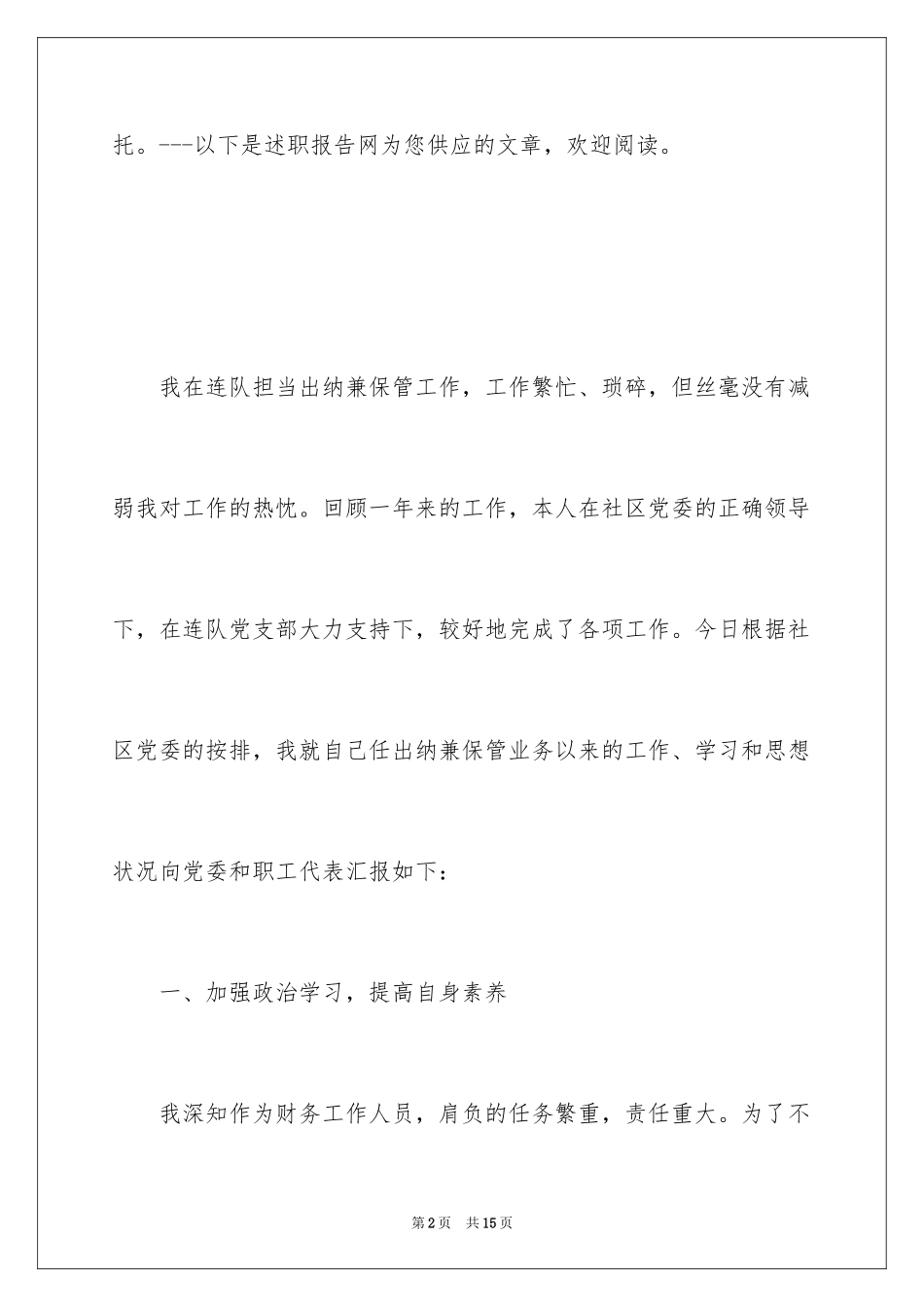 2024出纳个人述职报告_6_第2页