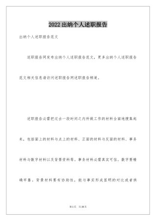 2024出纳个人述职报告_6