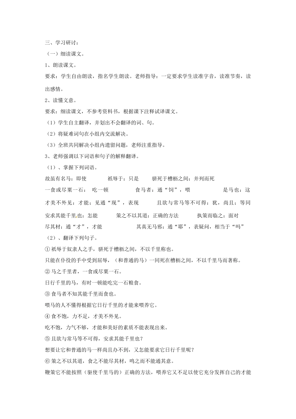 江苏省金坛市茅麓中学八年级语文下册 马说教学案一 苏教版_第2页