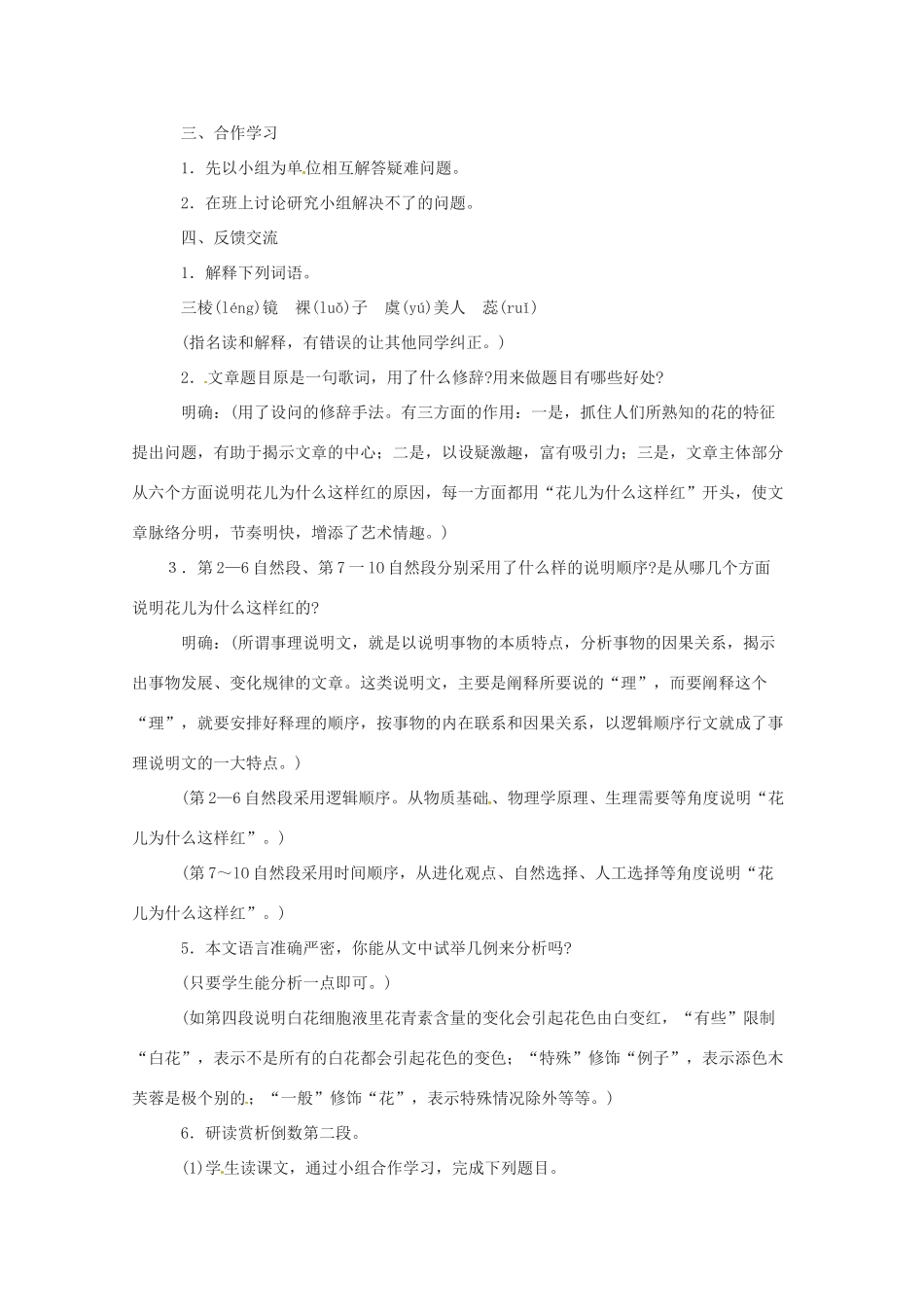 江苏省金坛市茅麓中学八年级语文下册 花儿为什么这么红教案 苏教版_第2页