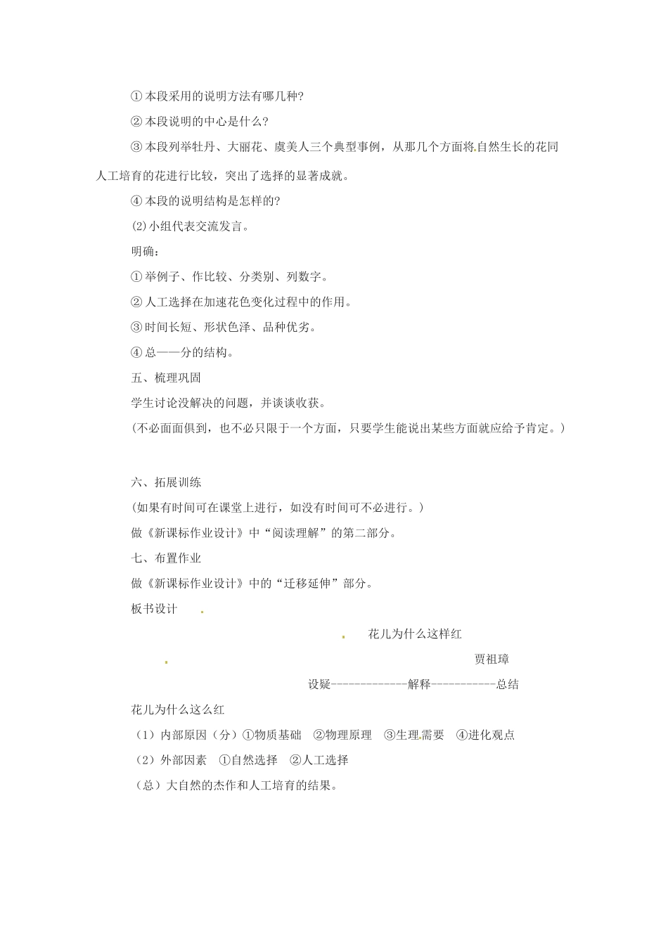 江苏省金坛市茅麓中学八年级语文下册 花儿为什么这么红教案 苏教版_第3页