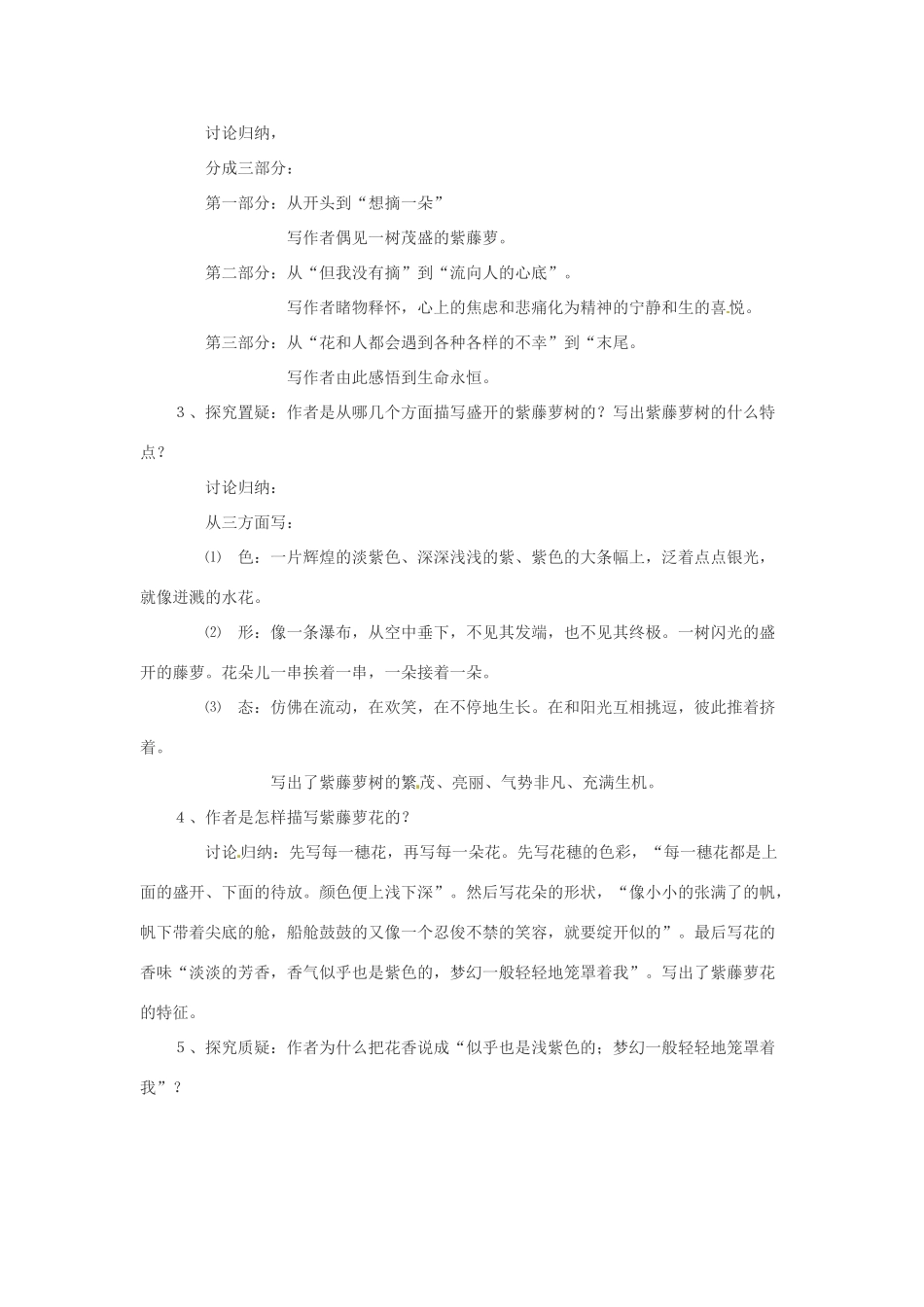 江苏省金坛市茅麓中学八年级语文下册 藤萝瀑布教案 苏教版_第2页