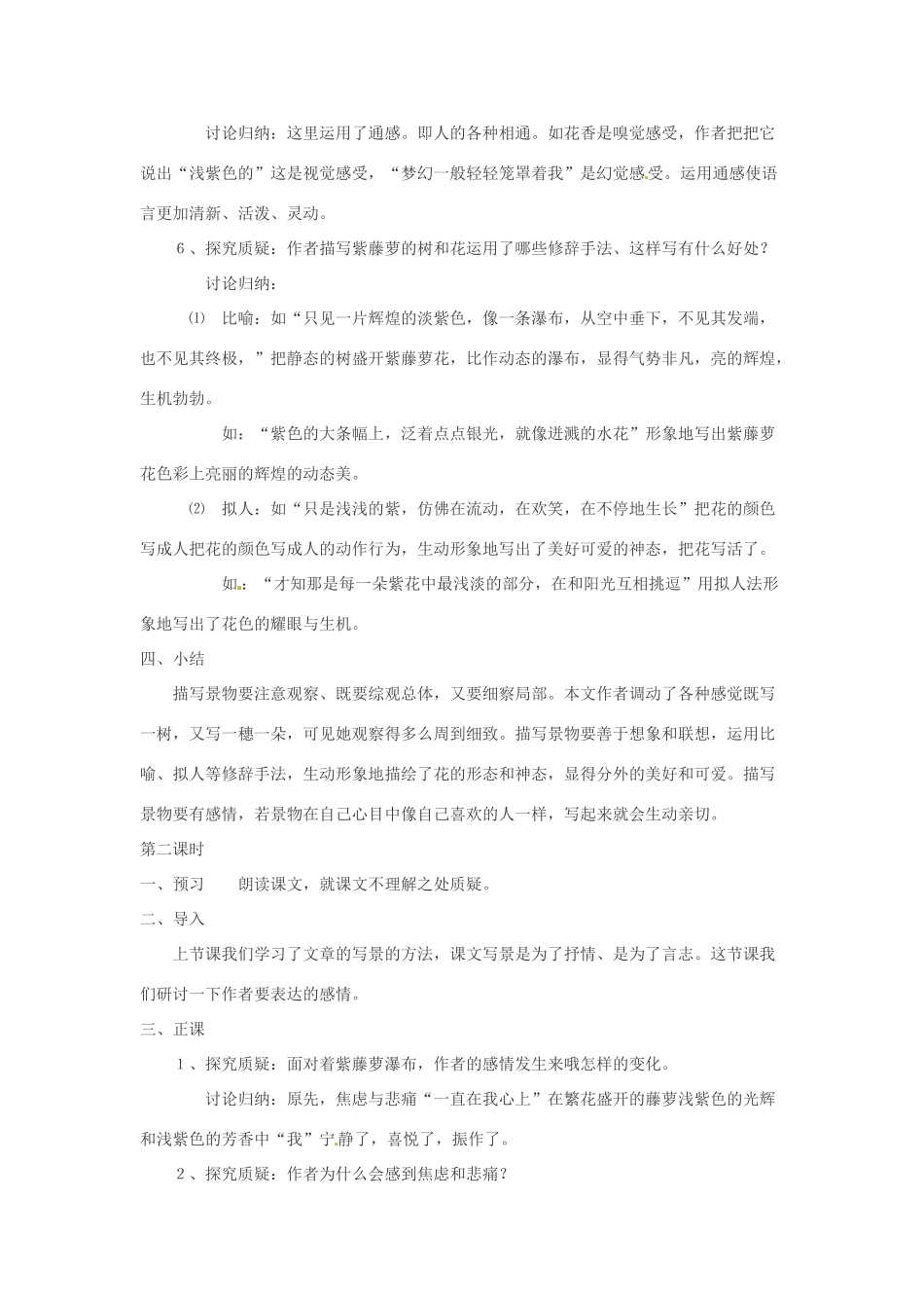 江苏省金坛市茅麓中学八年级语文下册 藤萝瀑布教案 苏教版_第3页