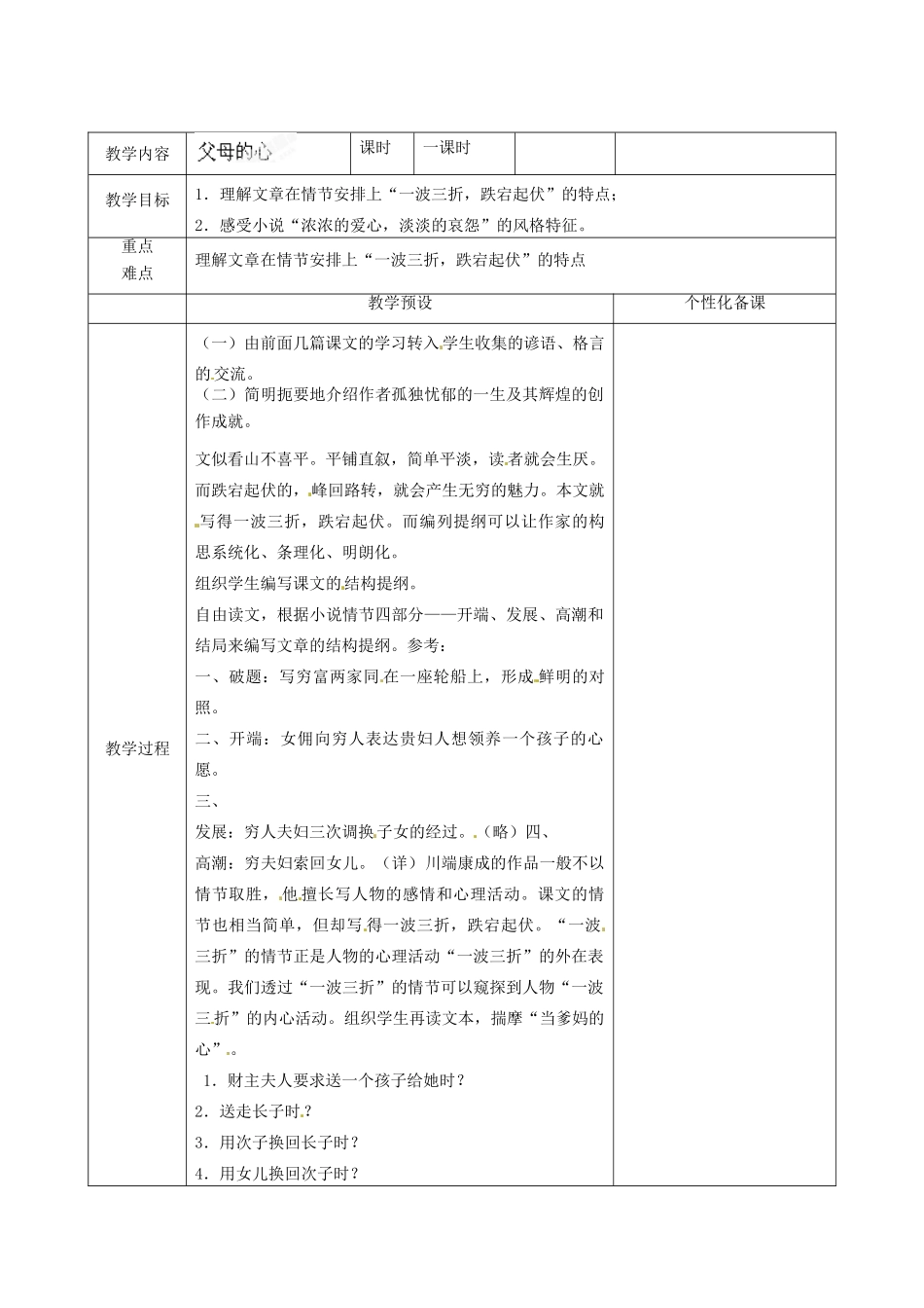 江苏省金坛市茅麓中学八年级语文下册 父母的心教案 苏教版_第2页
