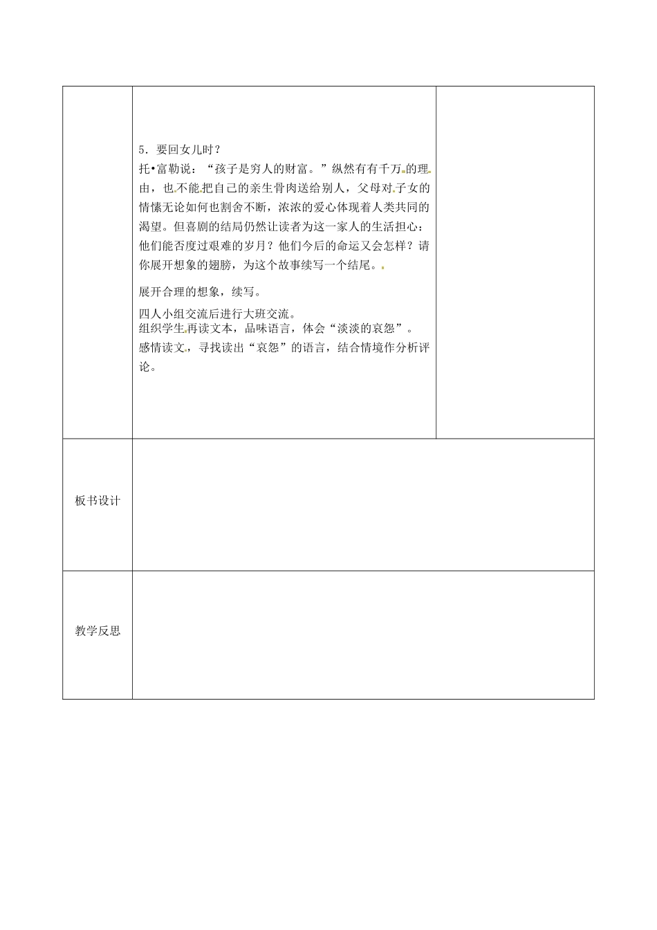 江苏省金坛市茅麓中学八年级语文下册 父母的心教案 苏教版_第3页
