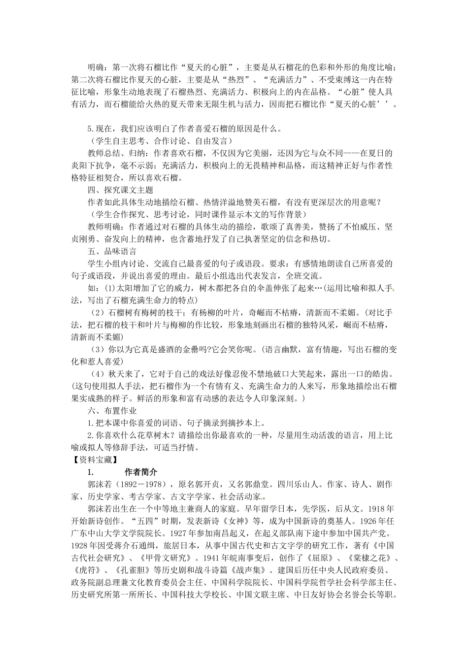 江苏省金坛市茅麓中学八年级语文下册 石榴教案 苏教版_第2页