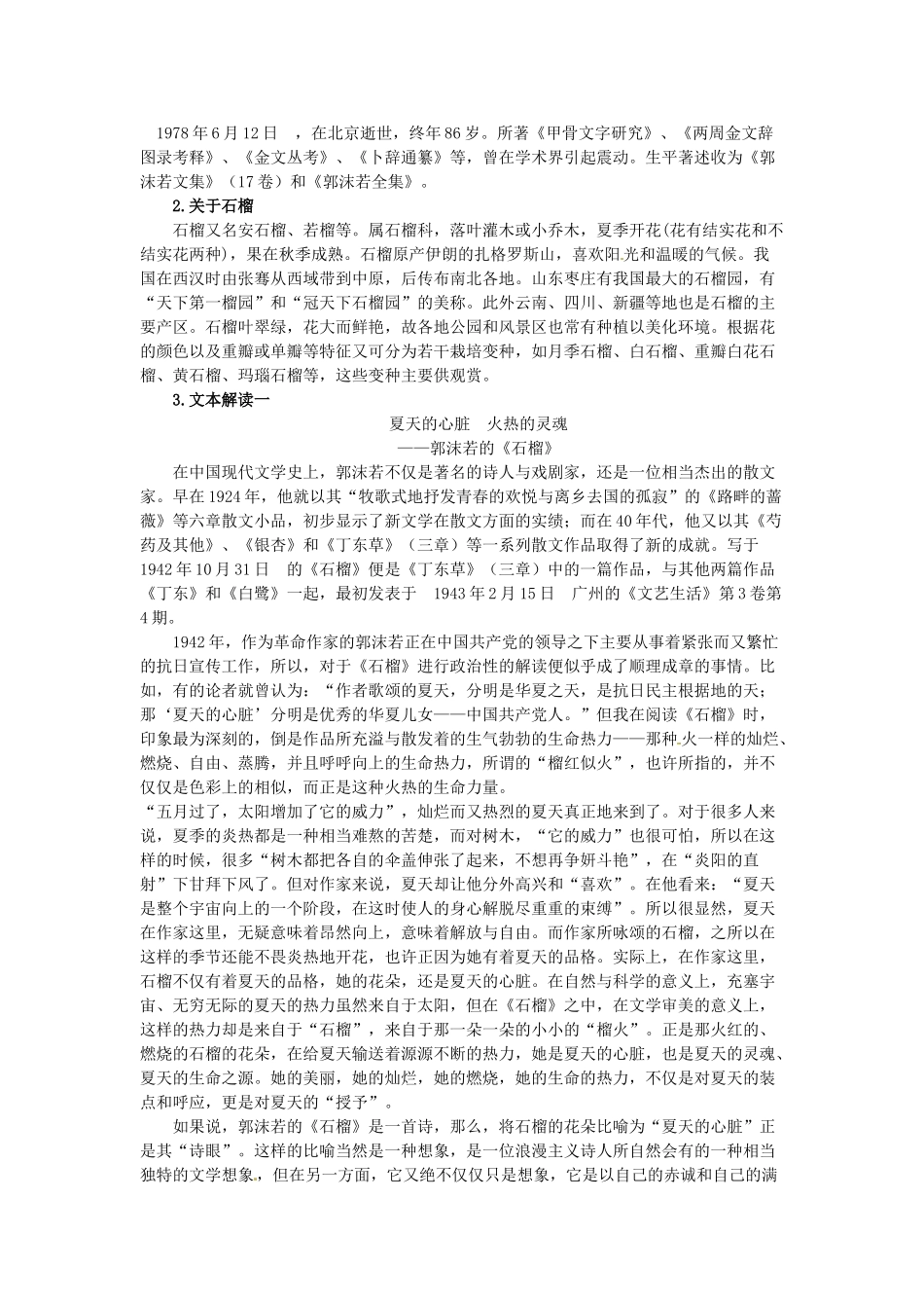 江苏省金坛市茅麓中学八年级语文下册 石榴教案 苏教版_第3页
