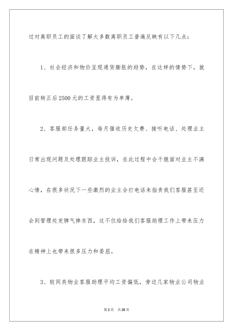 2024加薪申请书_203_第2页