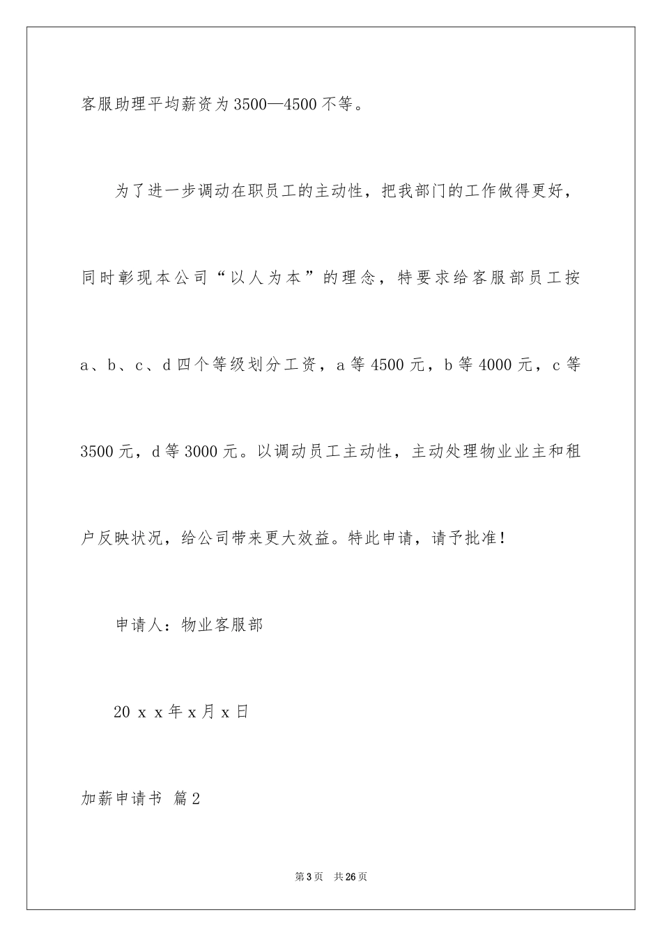 2024加薪申请书_203_第3页