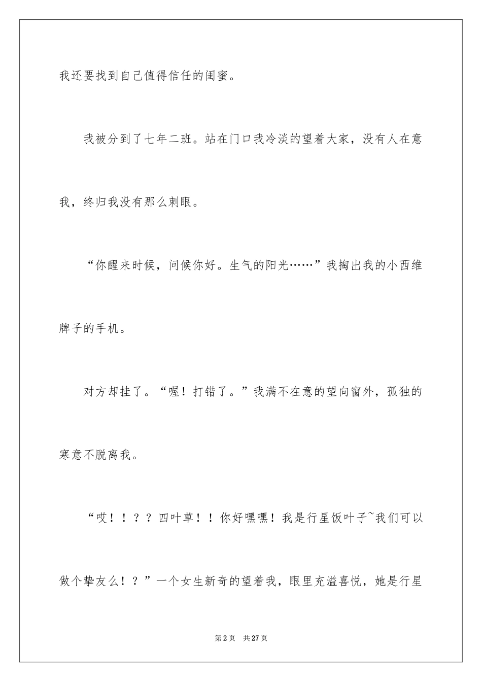 2024初中叙事作文_35_第2页