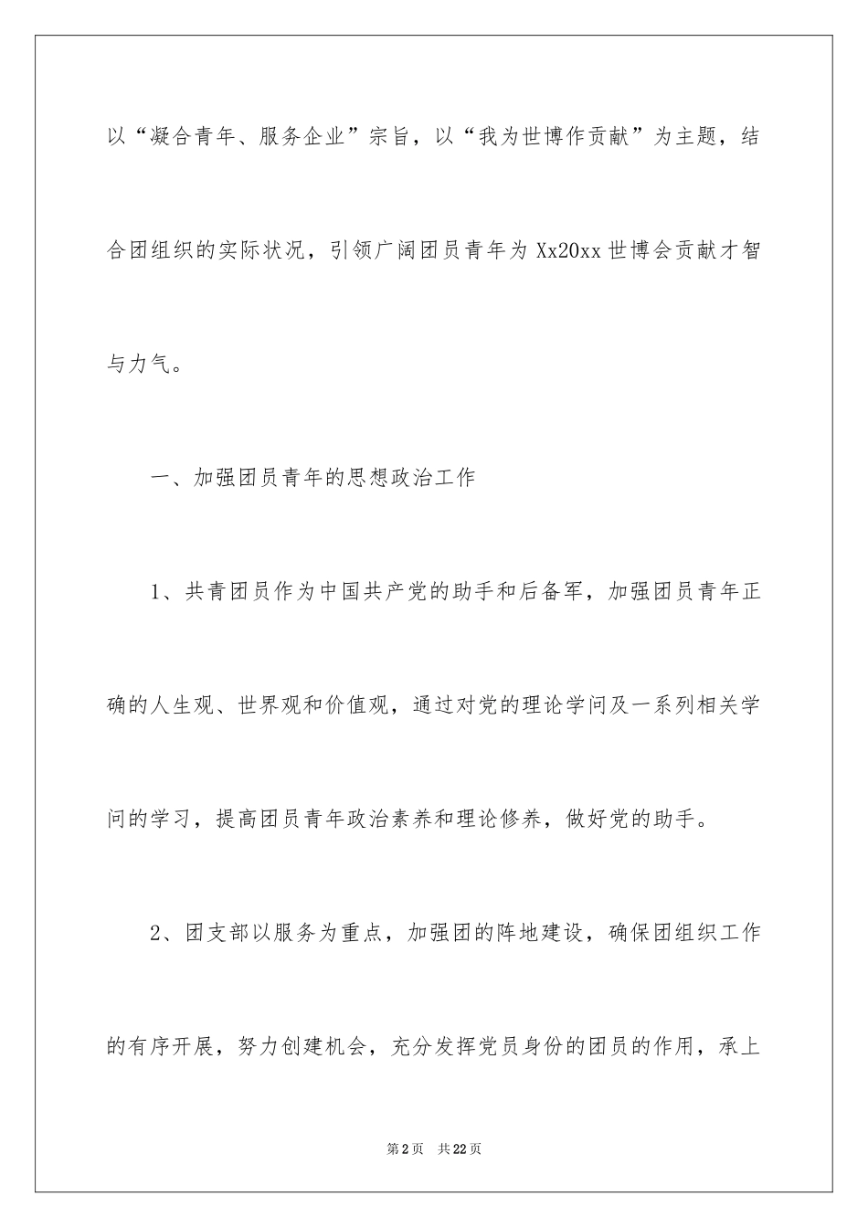 2024团支部工作计划_77_第2页