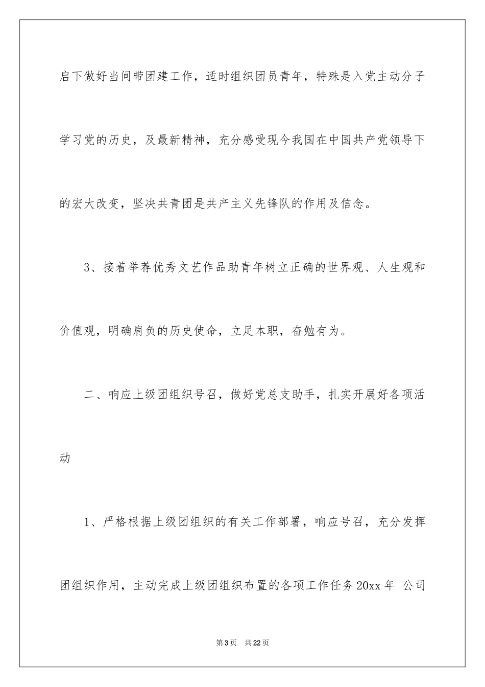 2024团支部工作计划_77_第3页