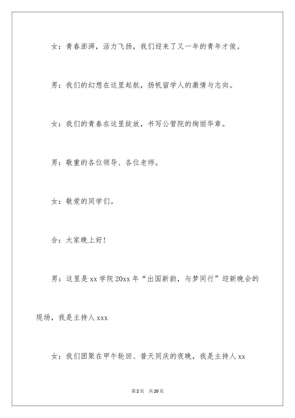 2024大学迎新晚会主持稿_3_第2页