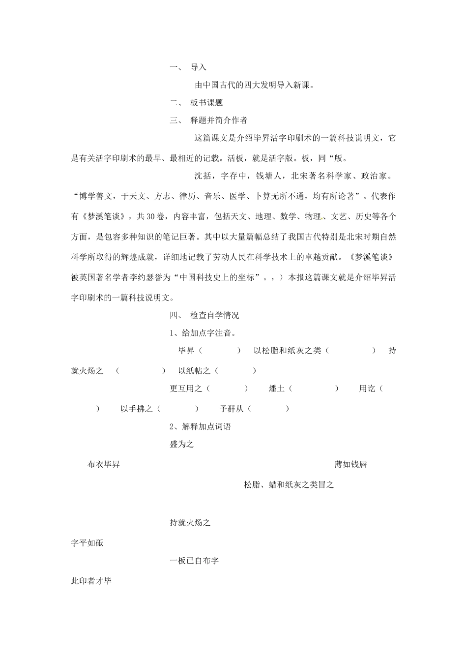 江苏省金坛市茅麓中学八年级语文下册 活板教案 苏教版_第3页