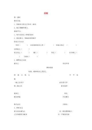 江苏省金坛市茅麓中学八年级语文下册 活板教案 苏教版