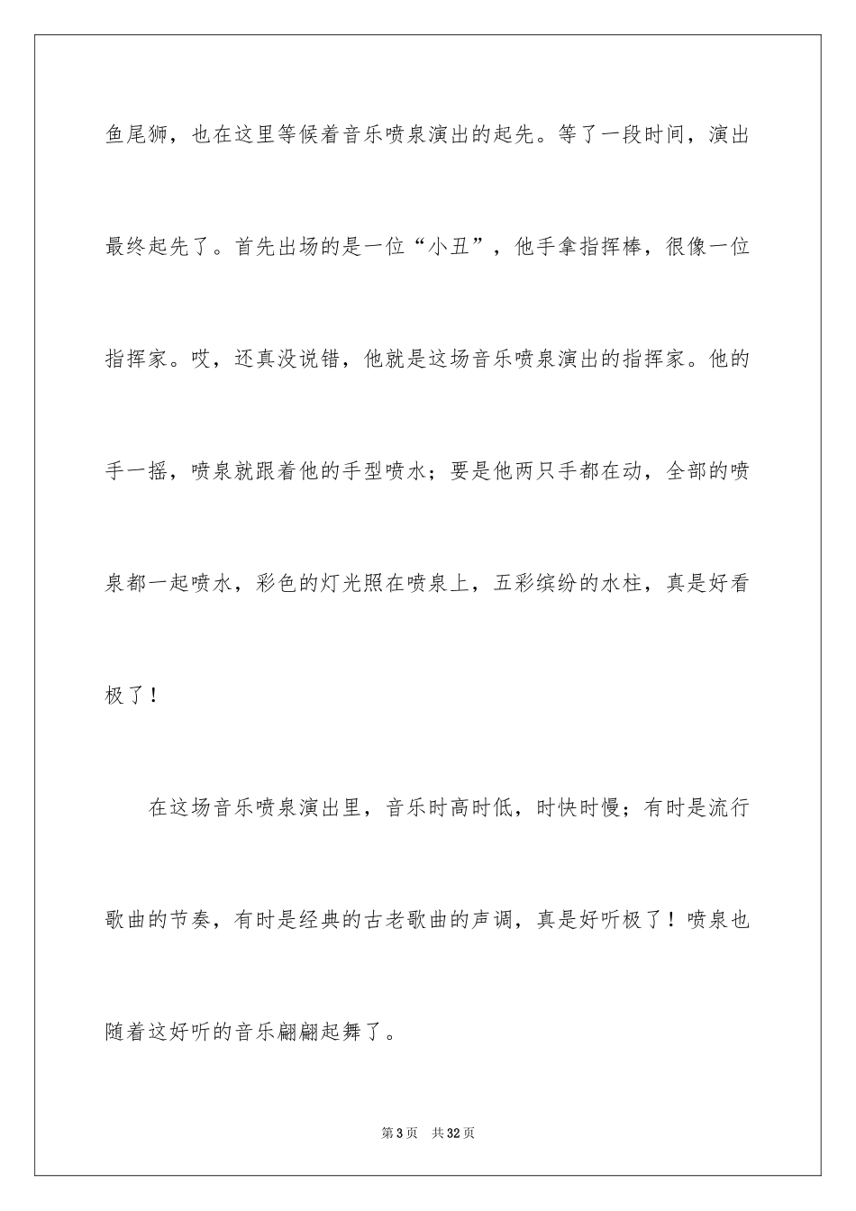 2024劳动节的作文600字_第3页